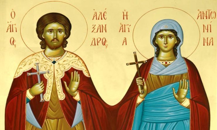 10 Ιουνίου: Άγιοι Αλέξανδρος και Αντωνίνα