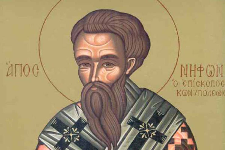 11 Αυγούστου: Άγιος Νήφων Πατριάρχης Κωνσταντινούπολης