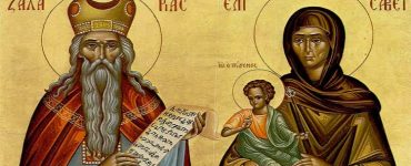 5 Σεπτεμβρίου: Προφήτης Ζαχαρίας και η σύζυγος του Ελισάβετ