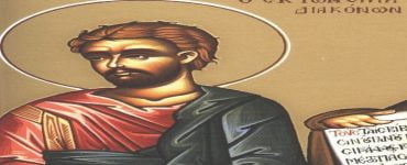 11 Οκτωβρίου: Άγιος Φίλιππος ο Απόστολος ένας από τους επτά Διακόνους