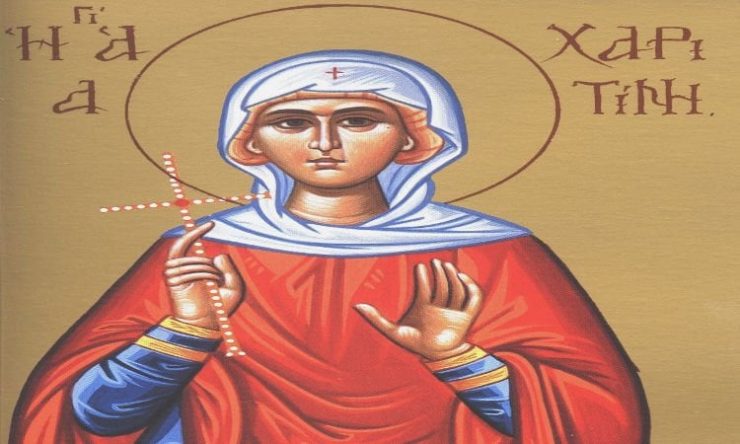 5 Οκτωβρίου: Αγία Χαριτίνη