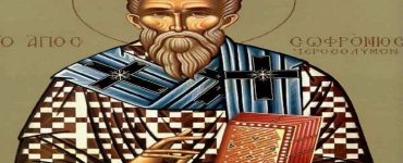 11 Μαρτίου: Άγιος Σωφρόνιος Πατριάρχης Ιεροσολύμων