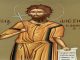 Πανήγυρις Αγίου Αλεξίου ανθρώπου του Θεού στα Τρίκαλα Αγρυπνία Αγίου Αλεξίου στη Λάρισα 17 Μαρτίου: Όσιος Αλέξιος ο άνθρωπος του Θεού