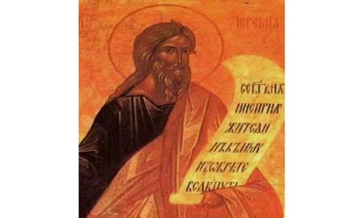 1 Μαΐου: Προφήτης Ιερεμίας