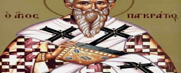 9 Ιουλίου: Άγιος Παγκράτιος Ιερομάρτυρας Επίσκοπος Ταυρομενίας