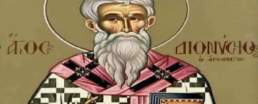 3 Οκτωβρίου: Άγιος Διονύσιος ο Αρεοπαγίτης