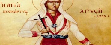 Αγρυπνία Αγίας Χρυσής στα Γιαννιτσά 13 Οκτωβρίου: Αγία Χρυσή η Νεομάρτυς