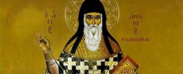 10 Νοεμβρίου: Άγιος Αρσένιος ο Καππαδόκης
