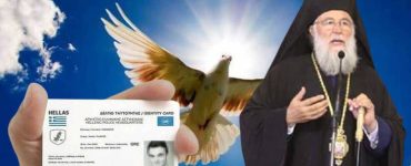 Ο Κερκύρας Νεκτάριος για την ηλεκτρονική ταυτότητα