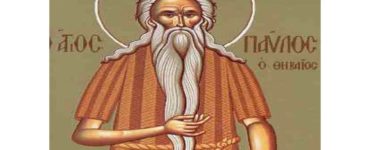15 Ιανουαρίου: Όσιος Παύλος ο Θηβαίος