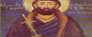 20 Ιανουαρίου: Άγιος Ζαχαρίας ο Νεομάρτυρας εξ Άρτης