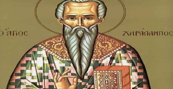 Πανήγυρις Ιερού Παρεκκλησίου Αγίου Χαραλάμπους Πετρουπόλεως Αγρυπνία Αγίου Χαραλάμπους στη Ραφήνα Πανήγυρις Αγίου Χαραλάμπους στη Νέα Ιωνία Πανήγυρις Αγίου Χαραλάμπους Λαρίσης