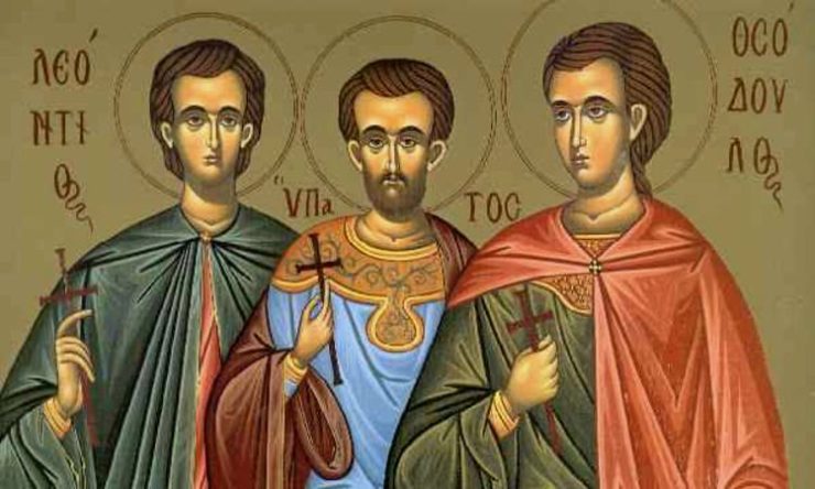 18 Ιουνίου: Άγιοι Λεόντιος, Υπάτιος και Θεόδουλος