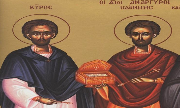 28 Ιουνίου: Εύρεση Τιμίων Λειψάνων Αγίων Αναργύρων Κύρου και Ιωάννου