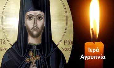 Αγρυπνία για τον Άγιο Νεκτάριο εκ Βρυούλων στη Νέα Φιλαδέλφεια