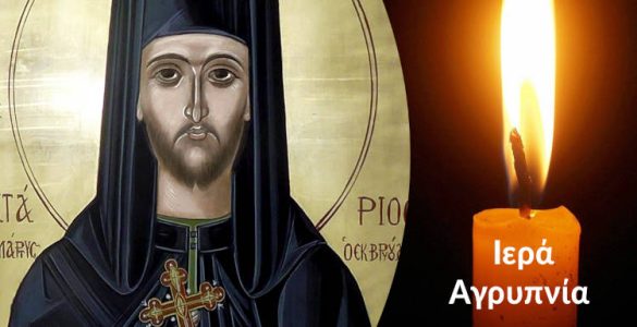 Αγρυπνία για τον Άγιο Νεκτάριο εκ Βρυούλων στη Νέα Φιλαδέλφεια