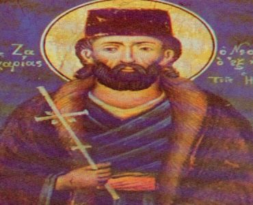 20 Ιανουαρίου: Άγιος Ζαχαρίας ο Νεομάρτυρας εξ Άρτης