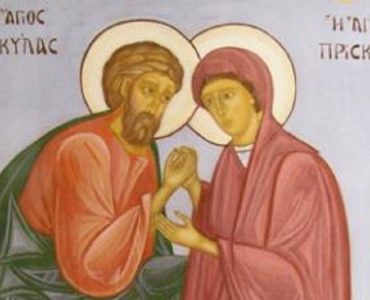 13 Φεβρουαρίου: Άγιοι Ακύλας και Πρίσκιλλα οι Απόστολοι