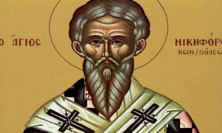 13 Μαρτίου: Ανακομιδή Λειψάνων Αγίου Νικηφόρου του Ομολογητού Πατριάρχου Κωνσταντινουπόλεως