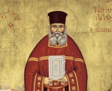 2 Μαρτίου: Άγιος Νικόλαος ο Πλανάς