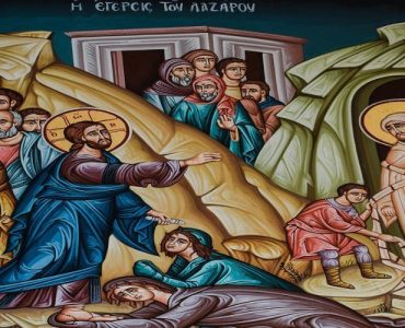 12 Απριλίου: Ανάσταση του Λαζάρου