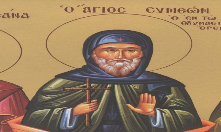 24 Μαΐου: Όσιος Συμεών ο Θαυμαστορείτης