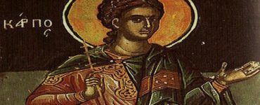 26 Μαΐου: Άγιος Κάρπος ο Απόστολος από τους Εβδομήκοντα