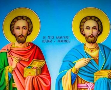 1 Ιουλίου: Άγιοι Ανάργυροι Κοσμάς και Δαμιανός
