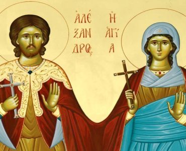 10 Ιουνίου: Άγιοι Αλέξανδρος και Αντωνίνα