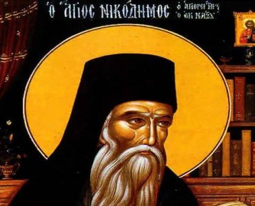 14 Ιουλίου: Άγιος Νικόδημος ο Αγιορείτης ο σοφός διδάσκαλος της εκκλησίας