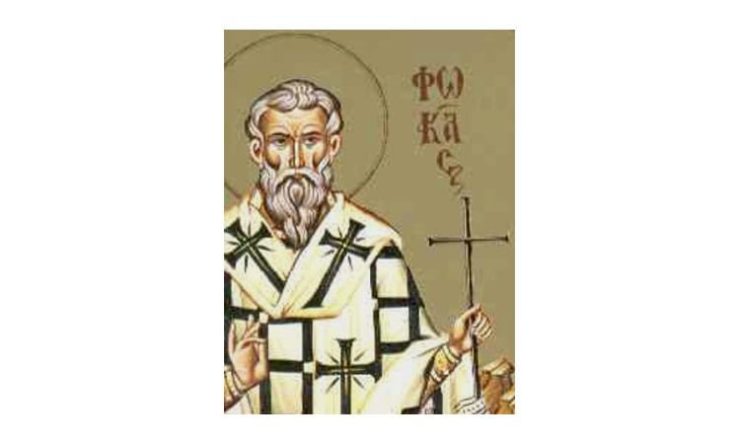 22 Σεπτεμβρίου: Άγιος Φωκάς Ιερομάρτυρας ο Θαυματουργός