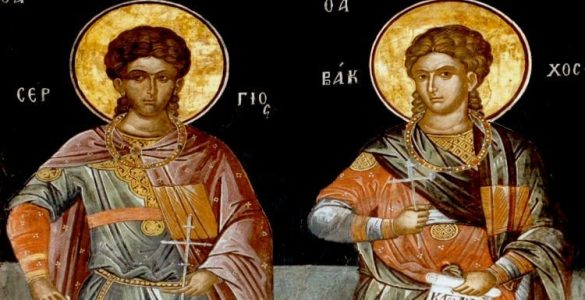 7 Οκτωβρίου: Άγιοι Σέργιος και Βάκχος