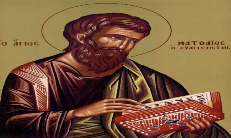 16 Νοεμβρίου: Άγιος Ματθαίος Απόστολος και Ευαγγελιστής