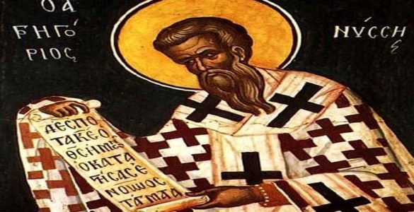 10 Ιανουαρίου: Άγιος Γρηγόριος Επίσκοπος Νύσσης