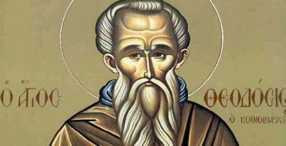 11 Ιανουαρίου: Όσιος Θεοδόσιος ο κοινοβιάρχης