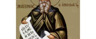 21 Ιανουαρίου: Όσιος Μάξιμος ο Ομολογητής