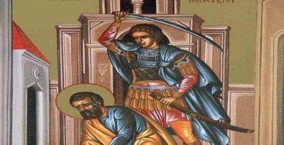 9 Ιανουαρίου: Άγιος Πολύευκτος