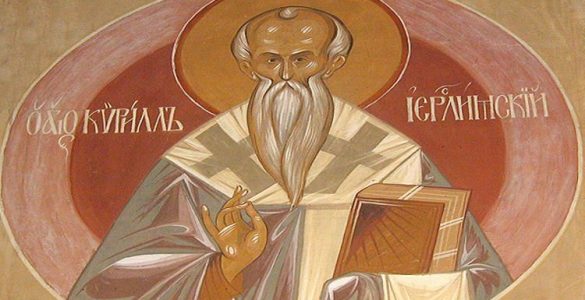 18 Μαρτίου: Άγιος Κύριλλος Αρχιεπίσκοπος Ιεροσολύμων