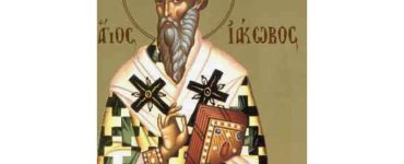 21 Μαρτίου: Άγιος Ιάκωβος ο Ομολογητής ο Επίσκοπος