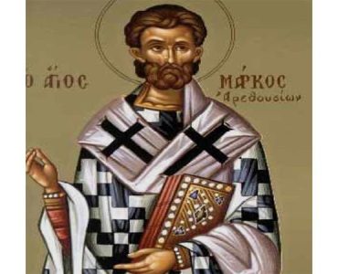 29 Μαρτίου: Άγιος Μάρκος επίσκοπος Αρεθουσίων