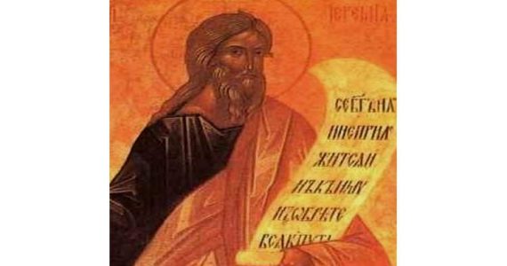 1 Μαΐου: Προφήτης Ιερεμίας