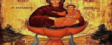 17 Απριλίου: Ζωοδόχος Πηγή