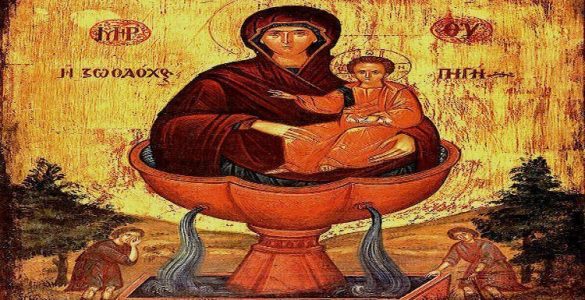 17 Απριλίου: Ζωοδόχος Πηγή