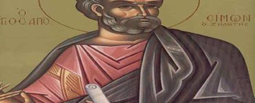10 Μαΐου: Άγιος Σίμων ο Απόστολος ο Ζηλωτής