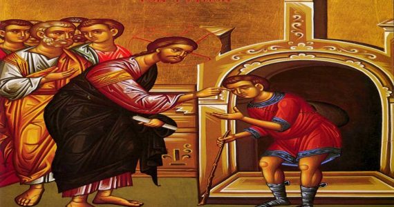 17 Μαΐου: Κυριακή του τυφλού