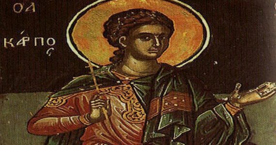 26 Μαΐου: Άγιος Κάρπος ο Απόστολος από τους Εβδομήκοντα
