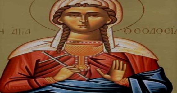 29 Μαΐου: Αγία Θεοδοσία η Παρθενομάρτυς