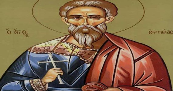 31 Μαΐου: Άγιος Ερμείας ο Μάρτυς