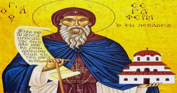 6 Μαΐου: Όσιος Σεραφείμ που ασκήτευσε στο όρος Δομπού Λεβαδείας