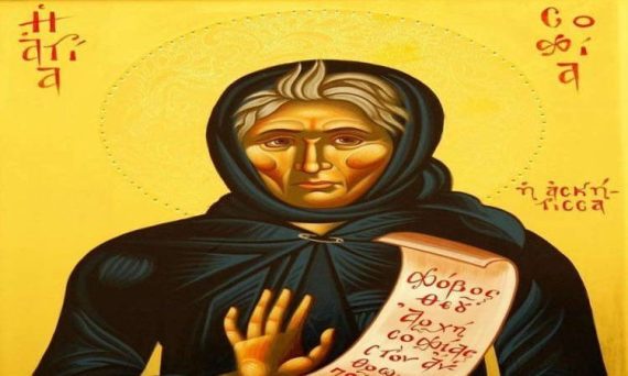 6 Μαΐου: Οσία Σοφία η εν Κλεισούρα ασκήσασα